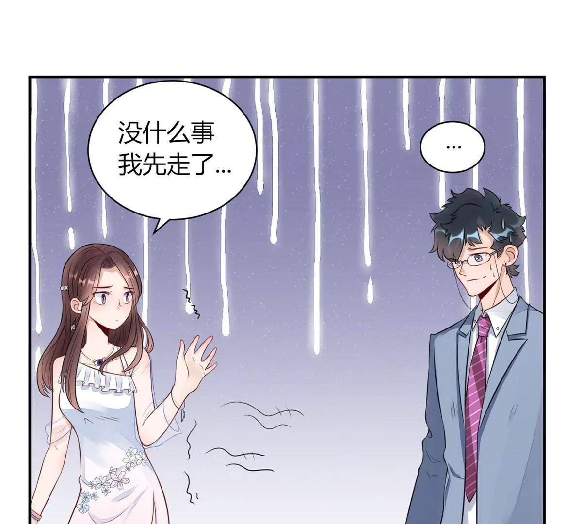 《MR贺，借个吻》张恒 第8页