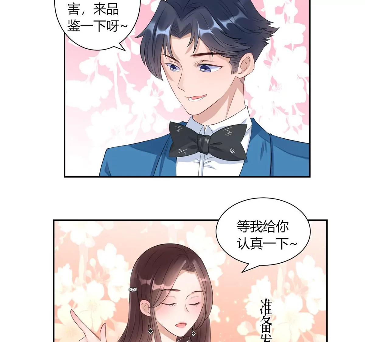 《MR贺，借个吻》我的未婚妻 第13页