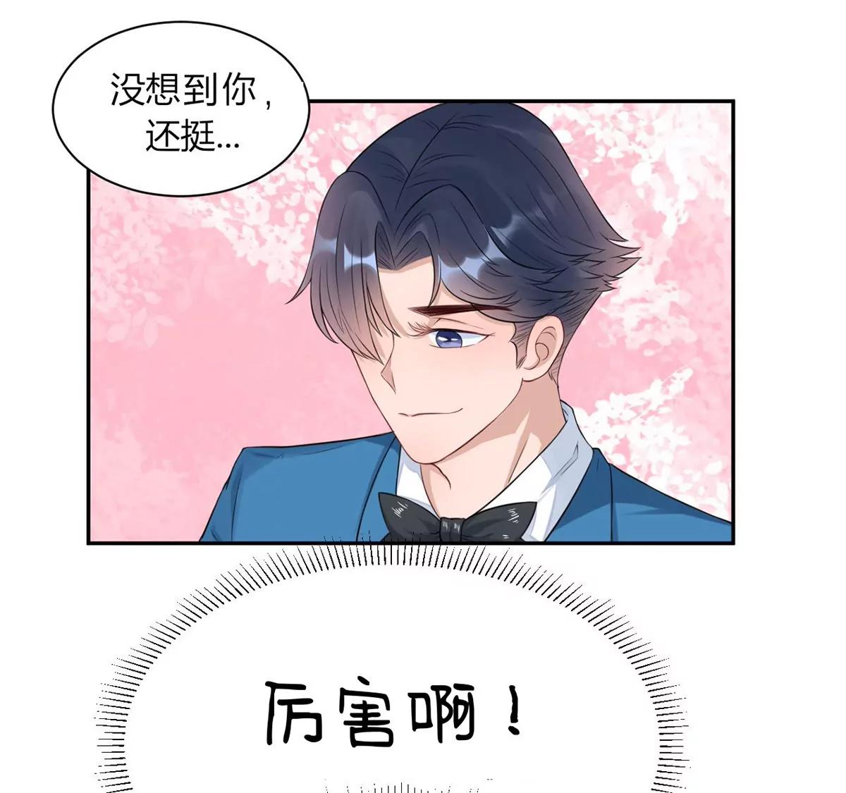 《MR贺，借个吻》我的未婚妻 第20页