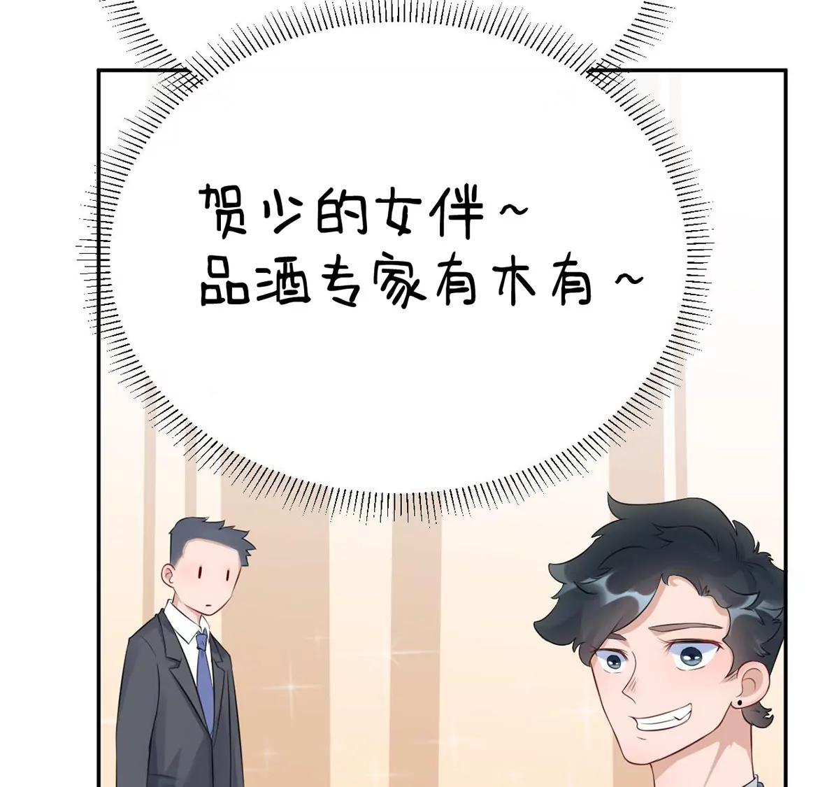 《MR贺，借个吻》我的未婚妻 第21页