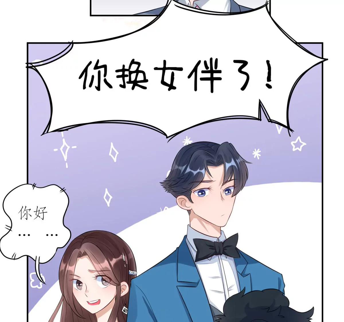 《MR贺，借个吻》我的未婚妻 第24页