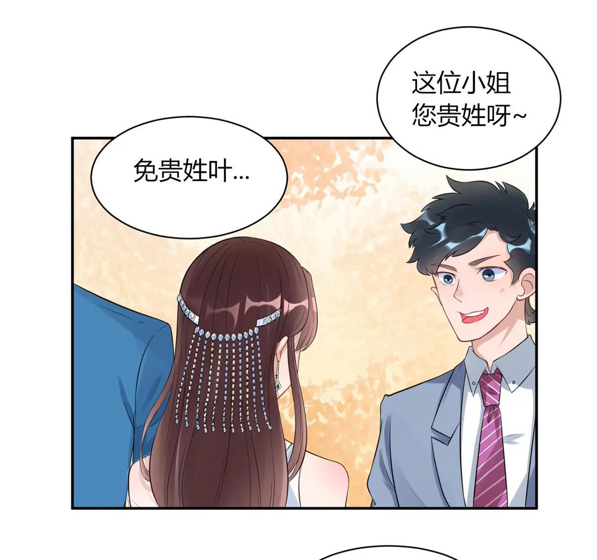 《MR贺，借个吻》我的未婚妻 第27页