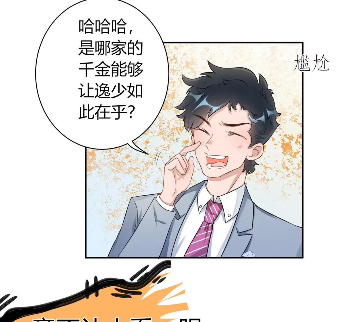 《MR贺，借个吻》我的未婚妻 第31页