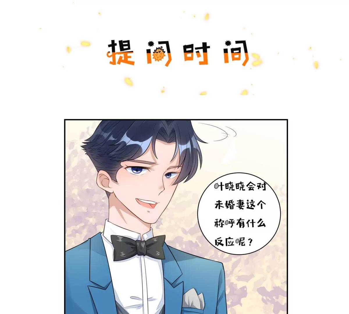 《MR贺，借个吻》我的未婚妻 第37页