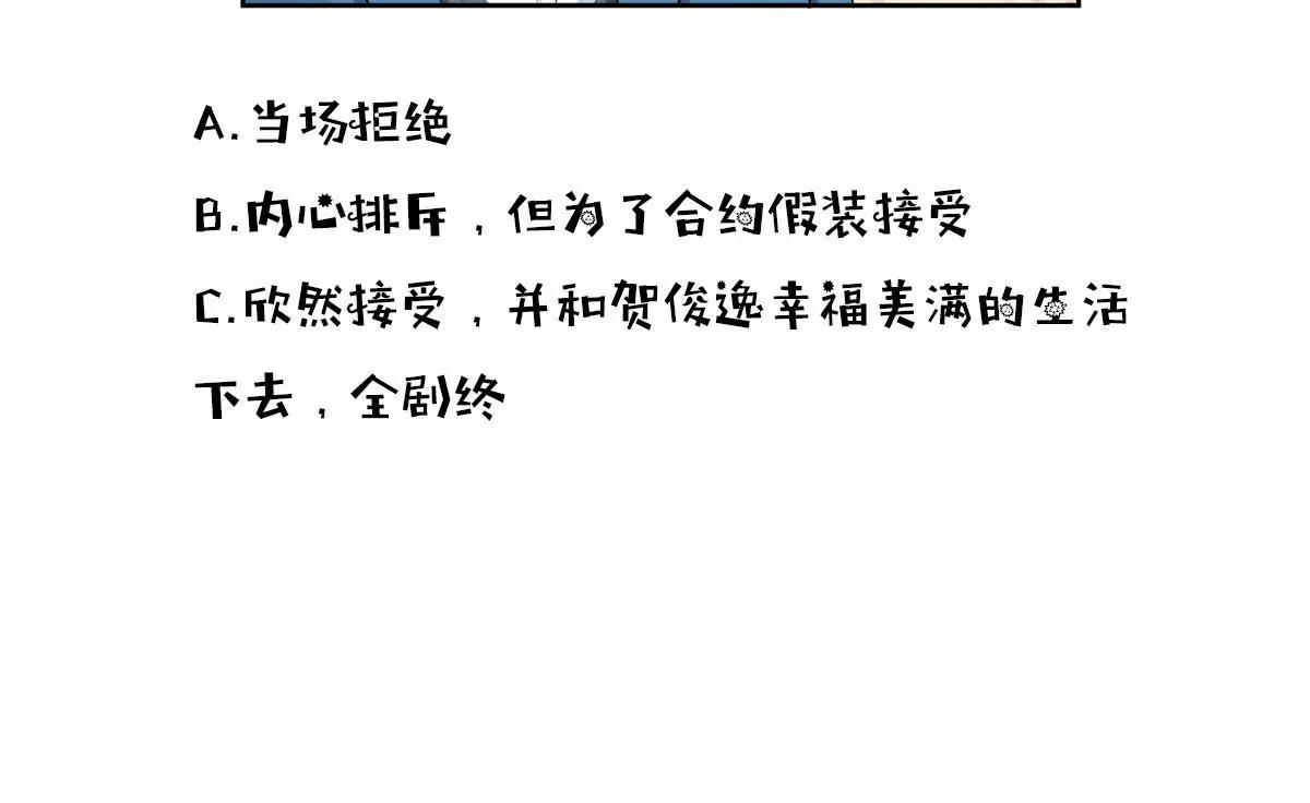 《MR贺，借个吻》我的未婚妻 第38页