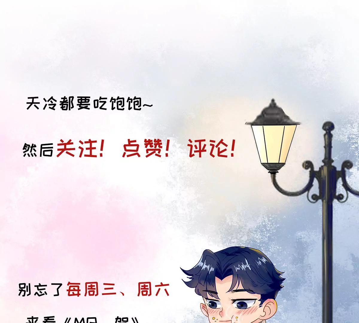 《MR贺，借个吻》我的未婚妻 第39页
