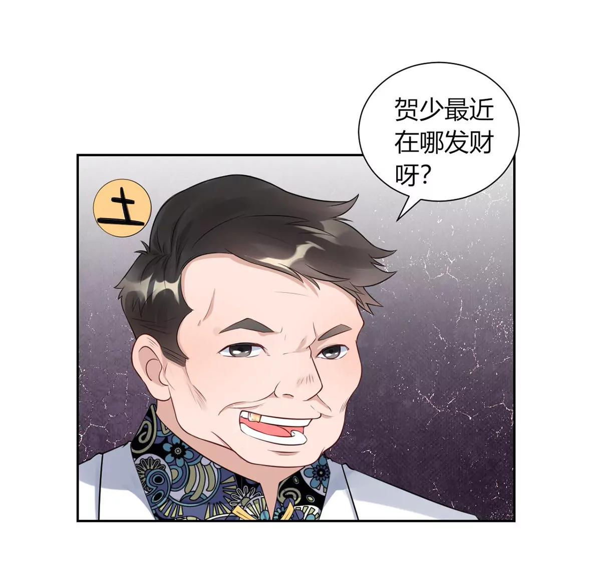 《MR贺，借个吻》我的未婚妻 第5页