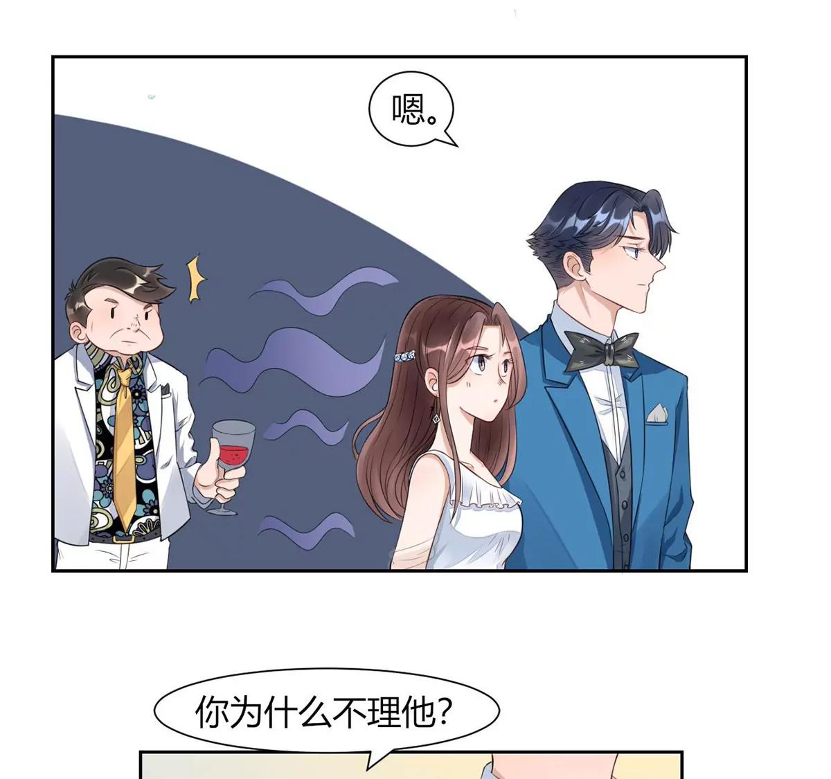 《MR贺，借个吻》我的未婚妻 第6页
