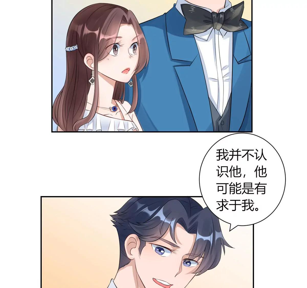 《MR贺，借个吻》我的未婚妻 第7页