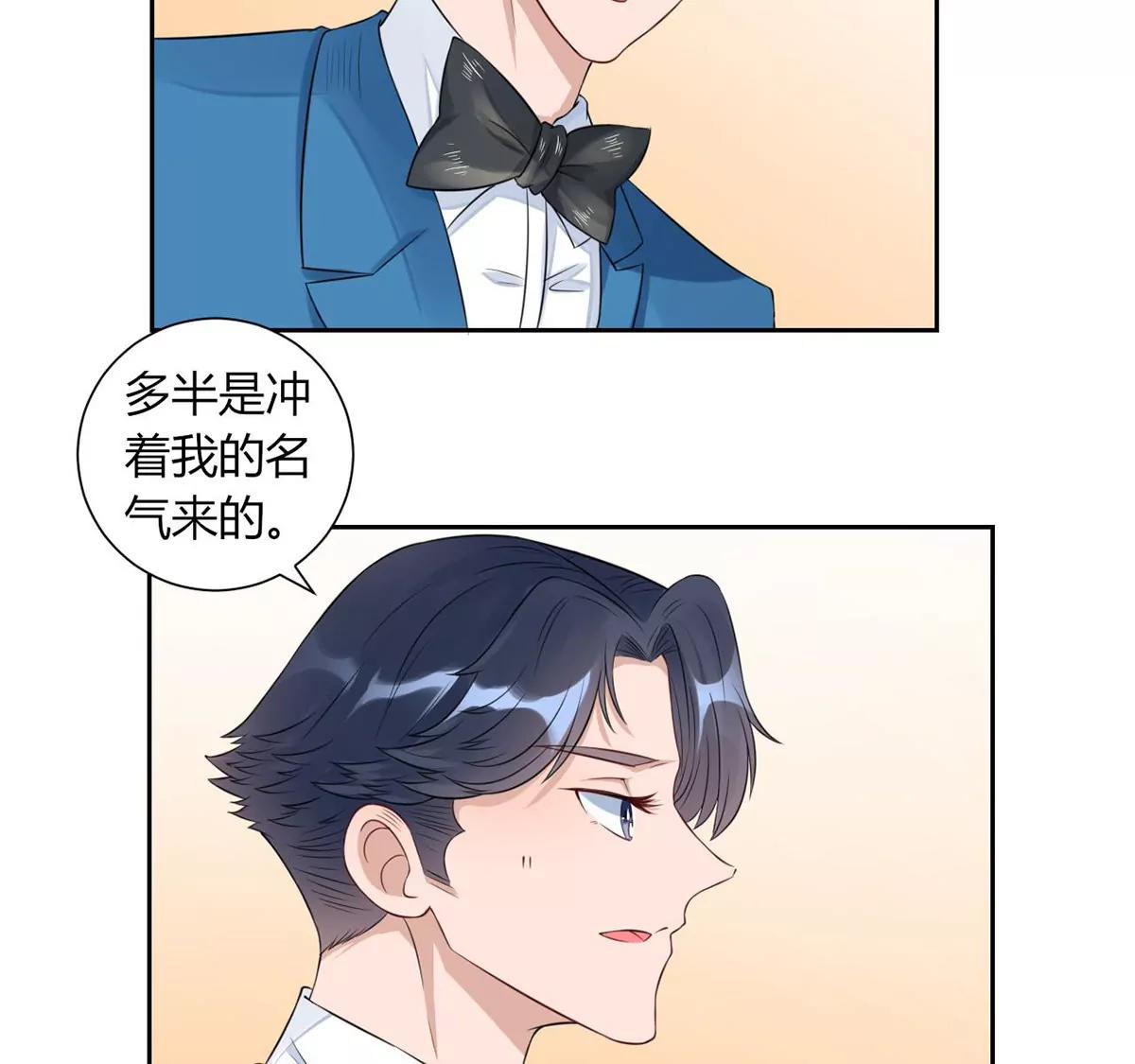 《MR贺，借个吻》我的未婚妻 第8页