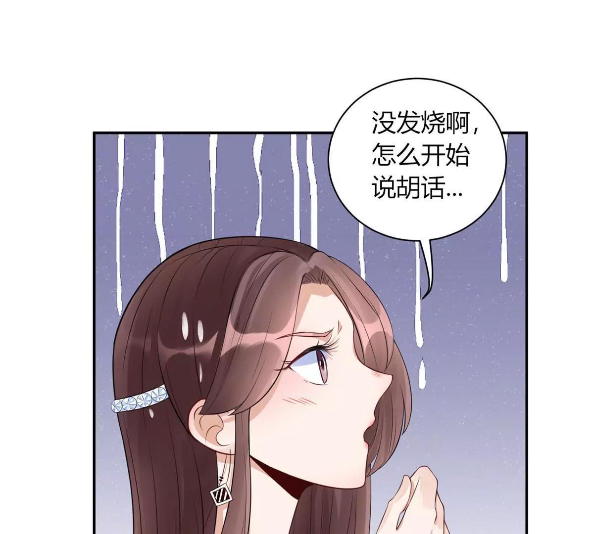 《MR贺，借个吻》未婚妻风波 第16页