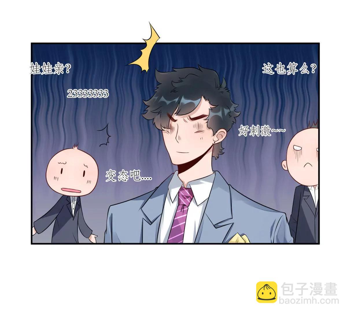 《MR贺，借个吻》未婚妻风波 第20页