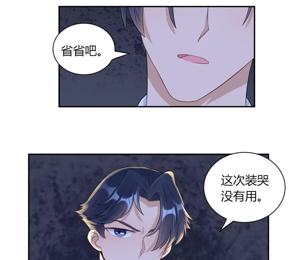 《MR贺，借个吻》未婚妻风波 第37页