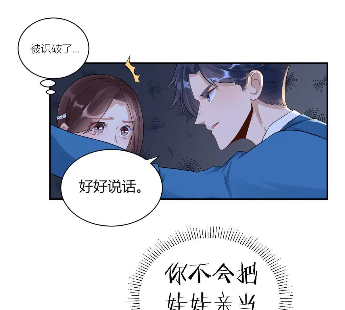 《MR贺，借个吻》未婚妻风波 第40页