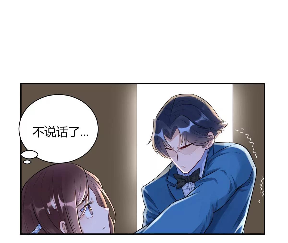 《MR贺，借个吻》未婚妻风波 第45页