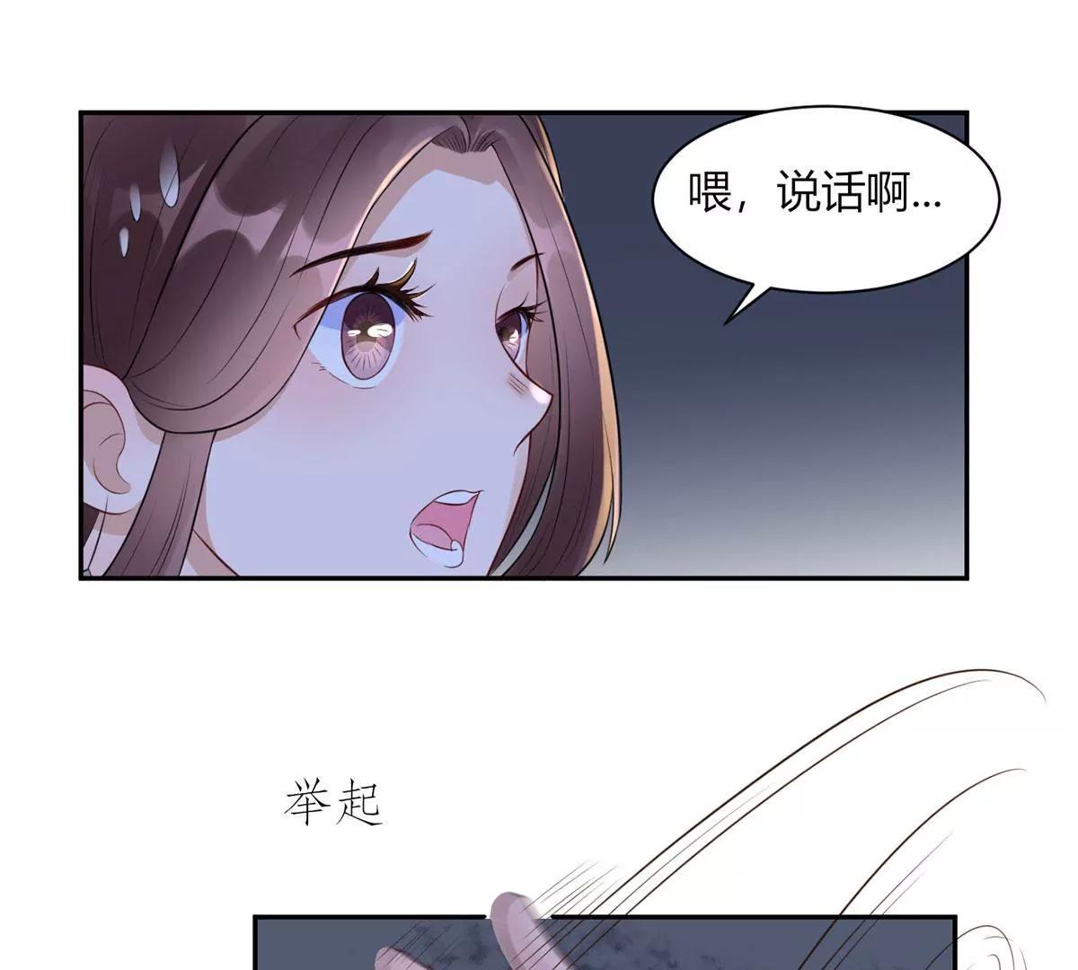 《MR贺，借个吻》未婚妻风波 第46页