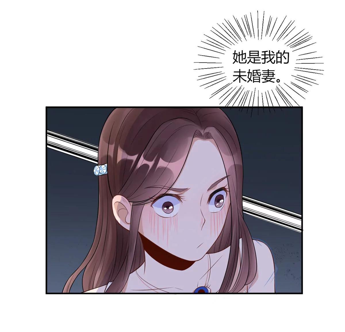 《MR贺，借个吻》未婚妻风波 第5页