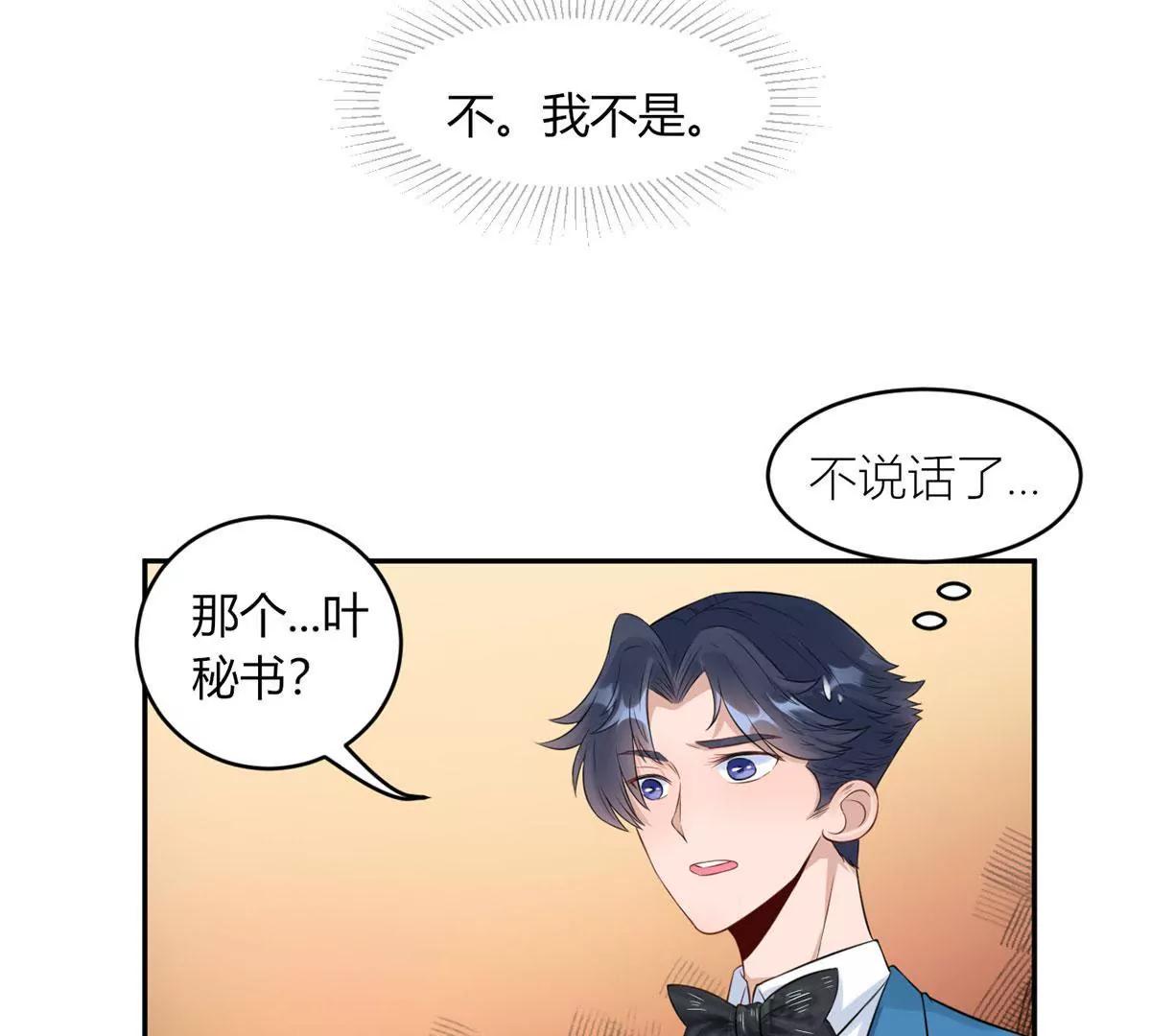 《MR贺，借个吻》为了合作 第20页