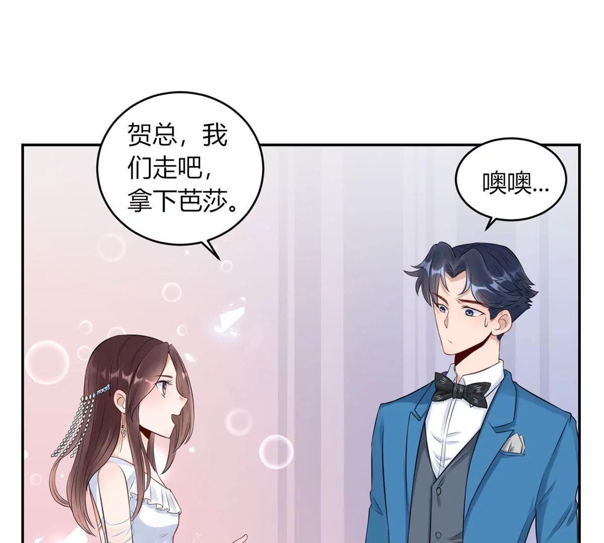 《MR贺，借个吻》为了合作 第25页