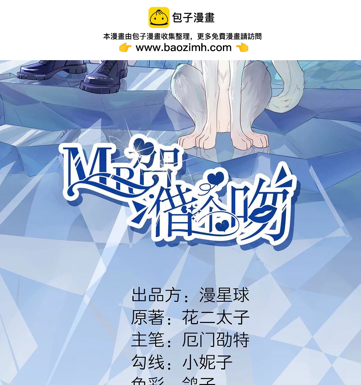 《MR贺，借个吻》为了合作 第2页