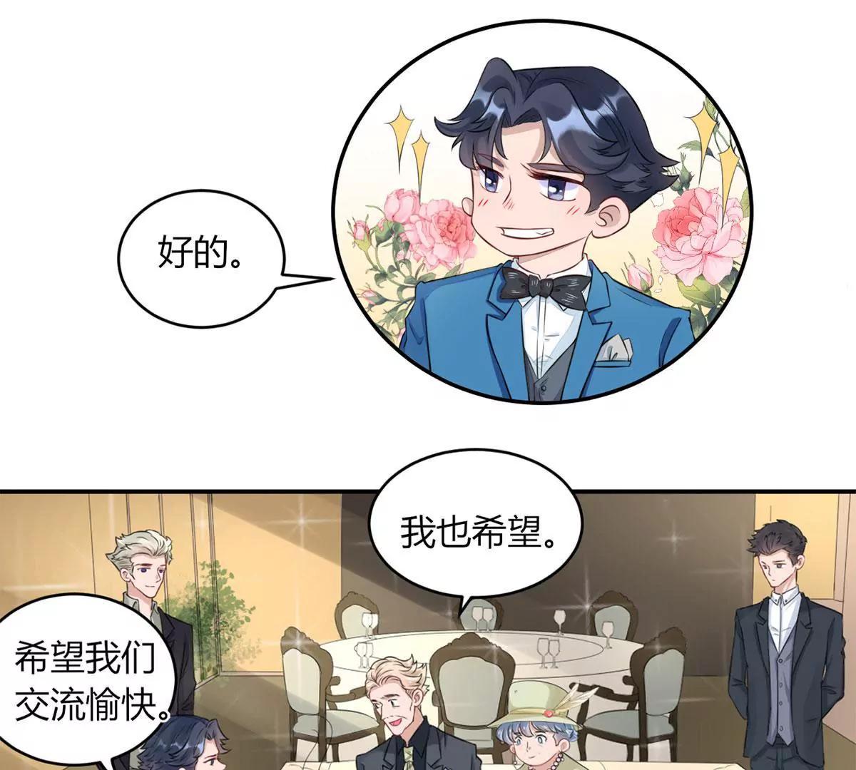 《MR贺，借个吻》为了合作 第36页