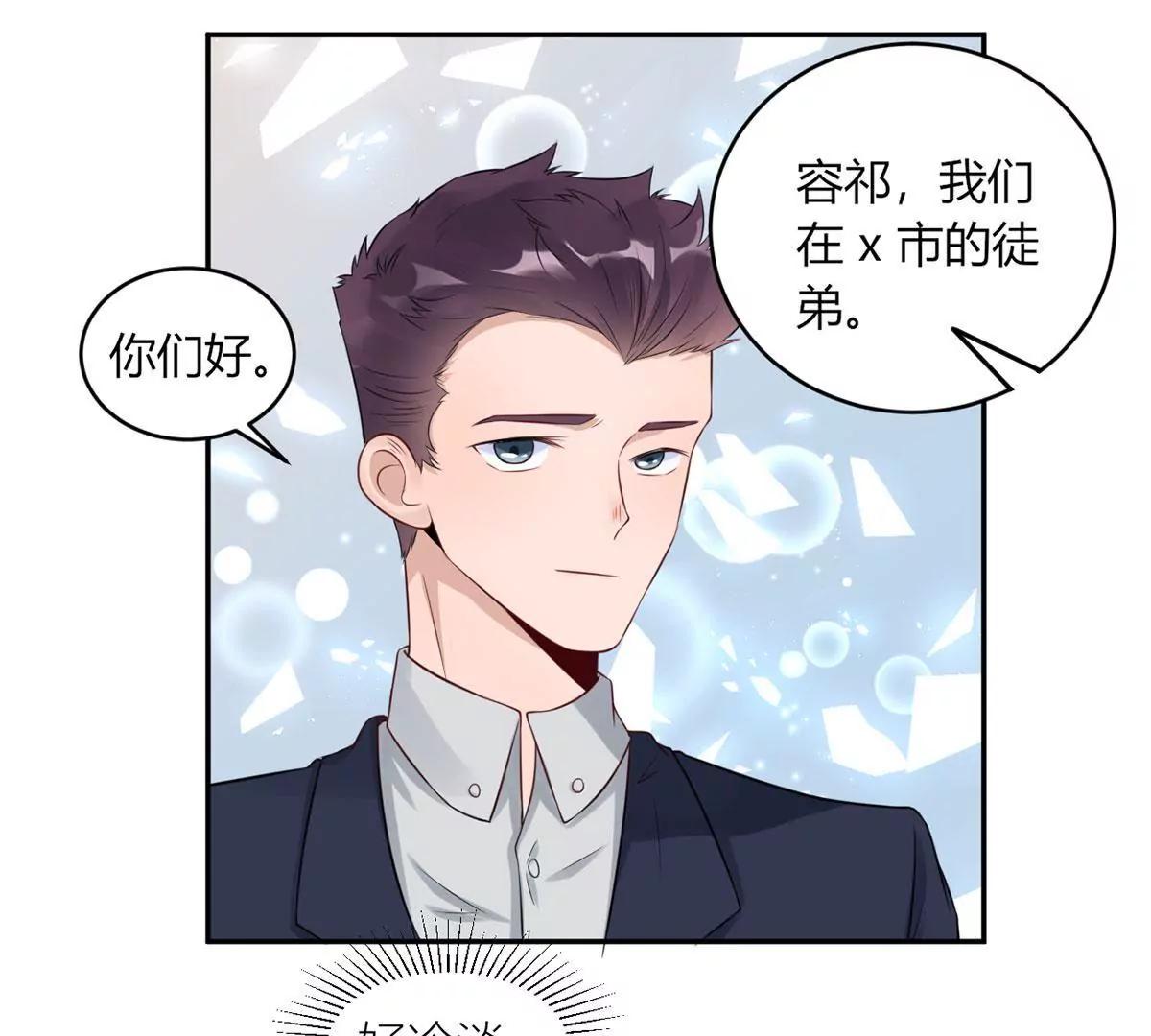 《MR贺，借个吻》为了合作 第45页
