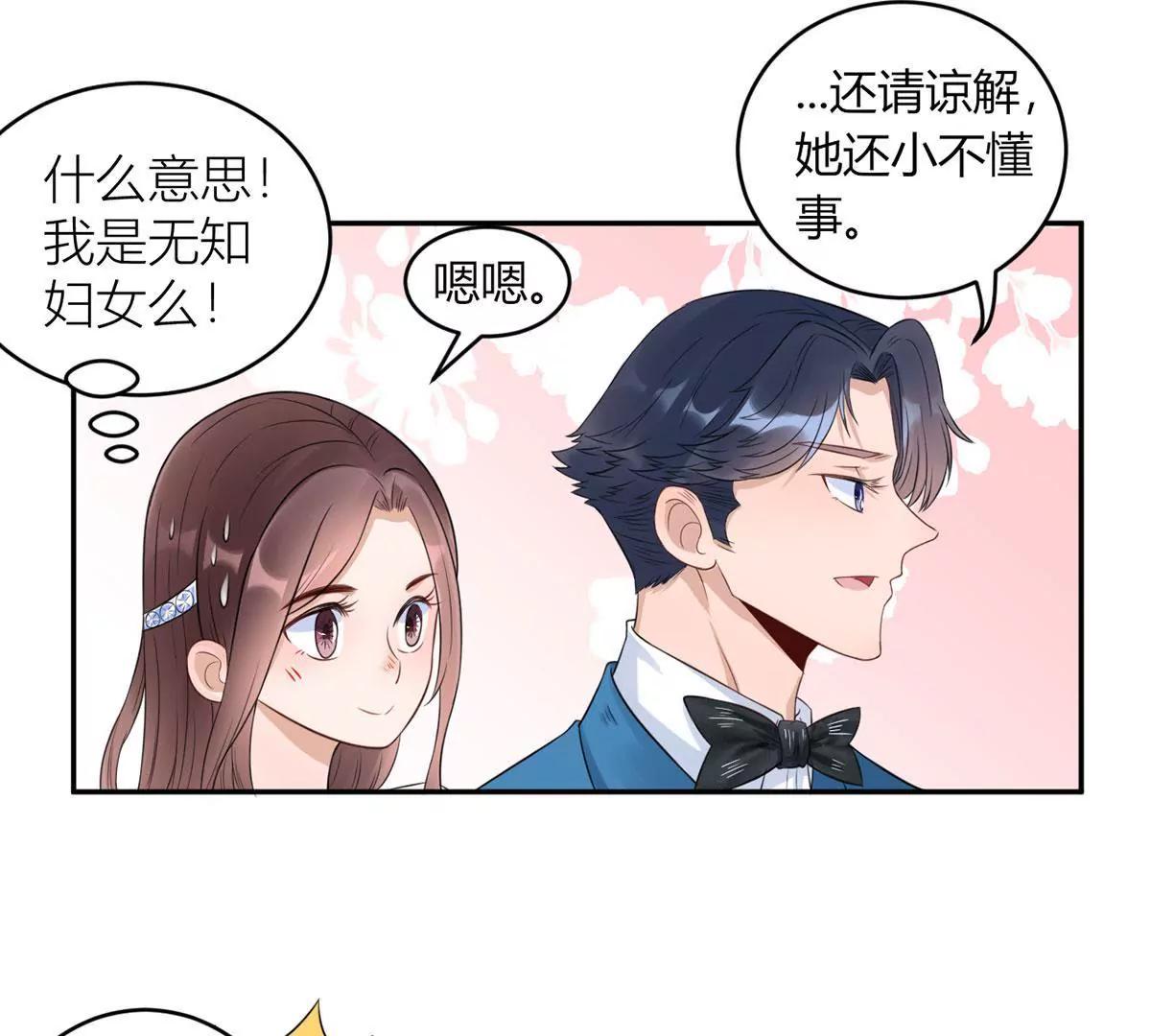 《MR贺，借个吻》合作成功了吗 第10页