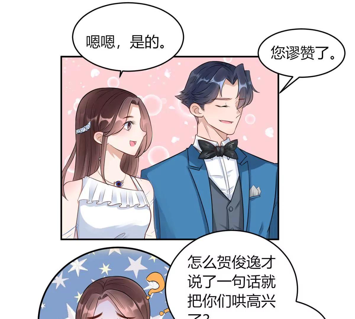 《MR贺，借个吻》合作成功了吗 第17页