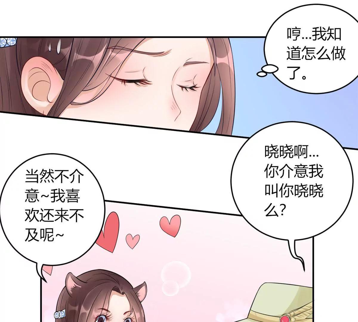 《MR贺，借个吻》合作成功了吗 第29页