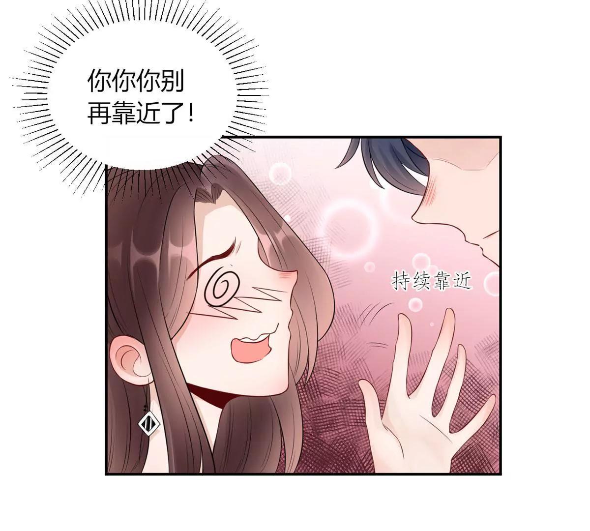 《MR贺，借个吻》自作多情 第33页
