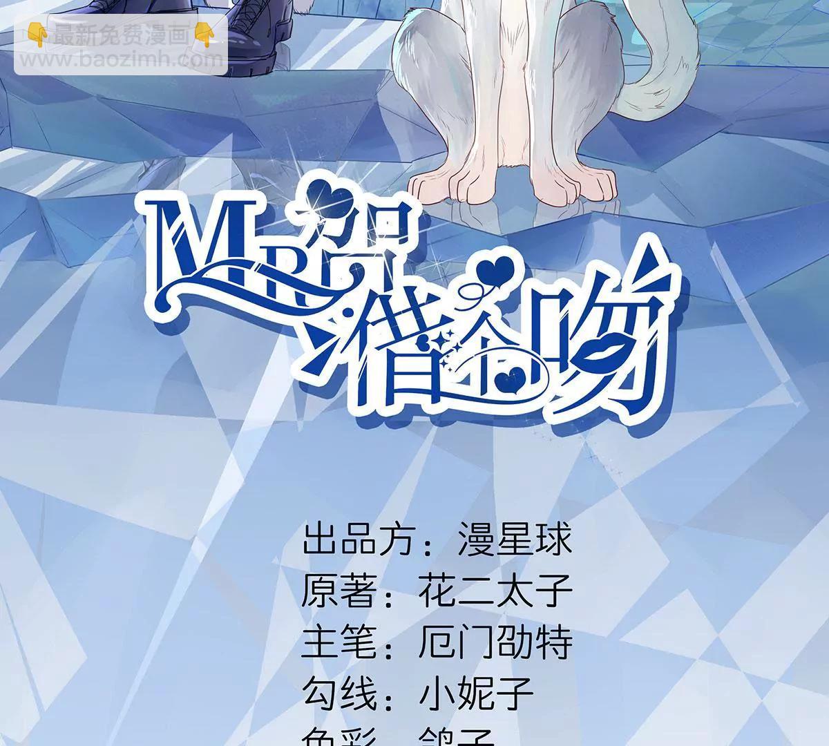 《MR贺，借个吻》自作多情 第3页