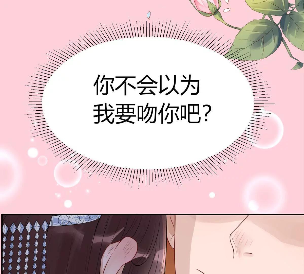 《MR贺，借个吻》自作多情 第44页