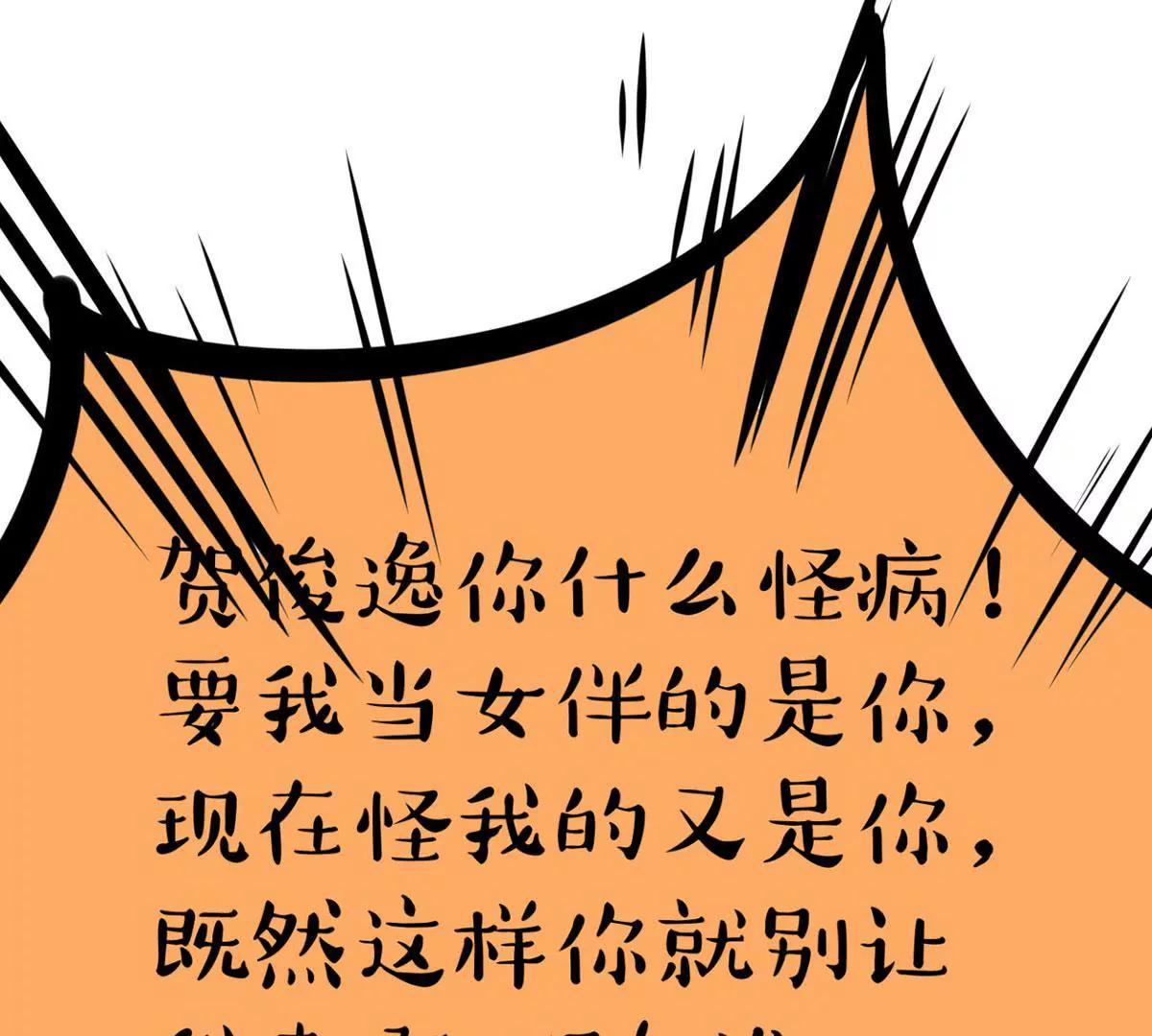 《MR贺，借个吻》危险发言 第27页