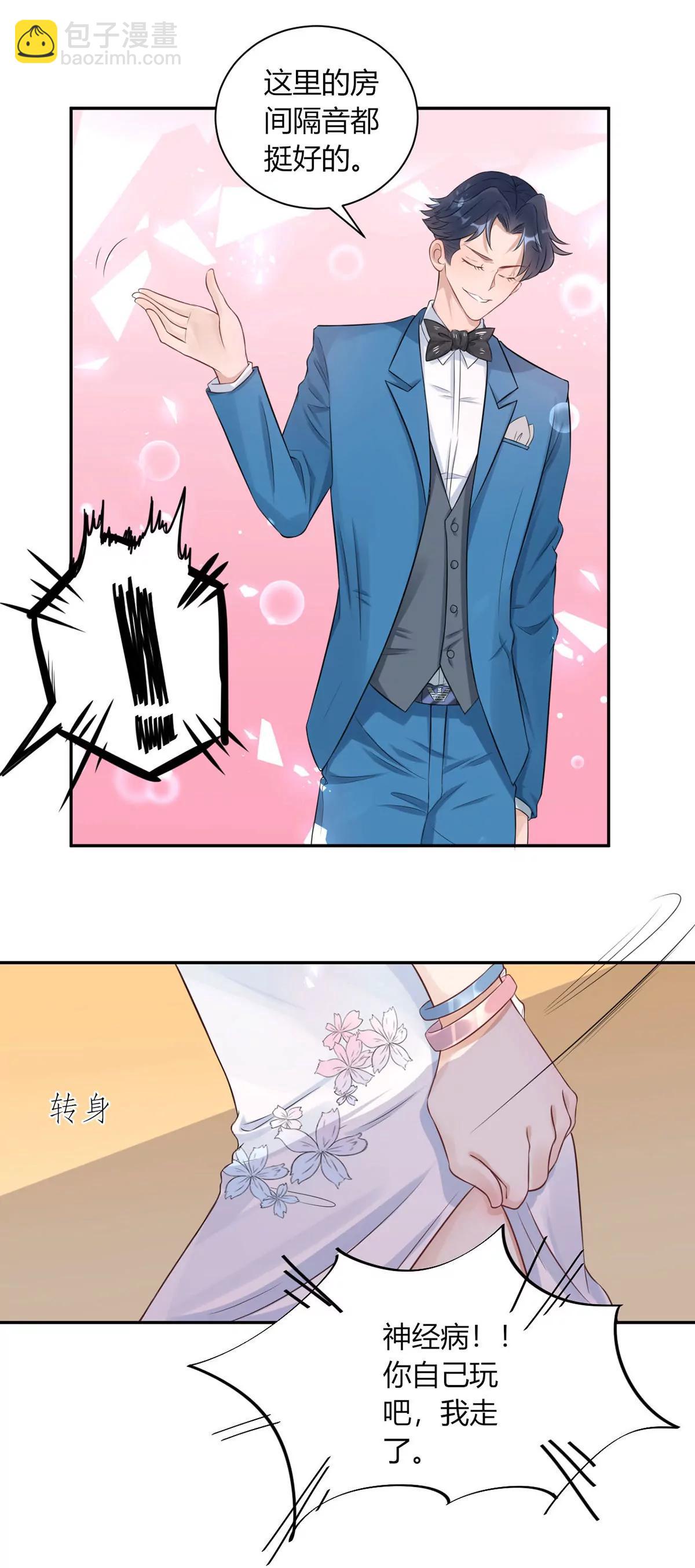 《MR贺，借个吻》危险发言 第33页
