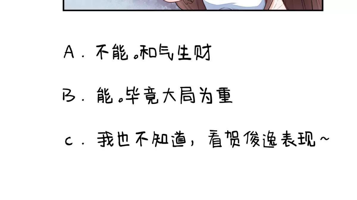 《MR贺，借个吻》危险发言 第48页