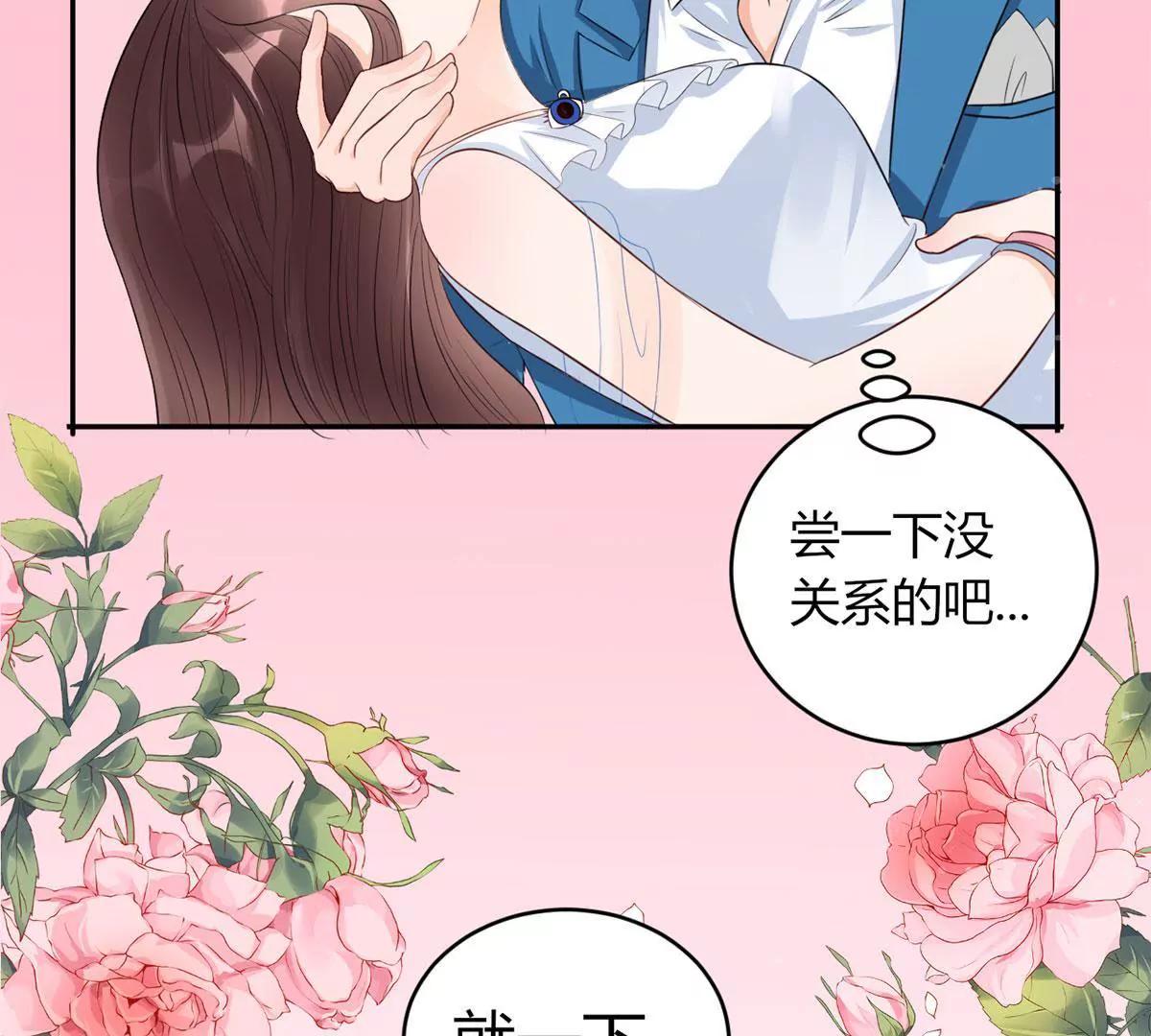 《MR贺，借个吻》心动 第28页