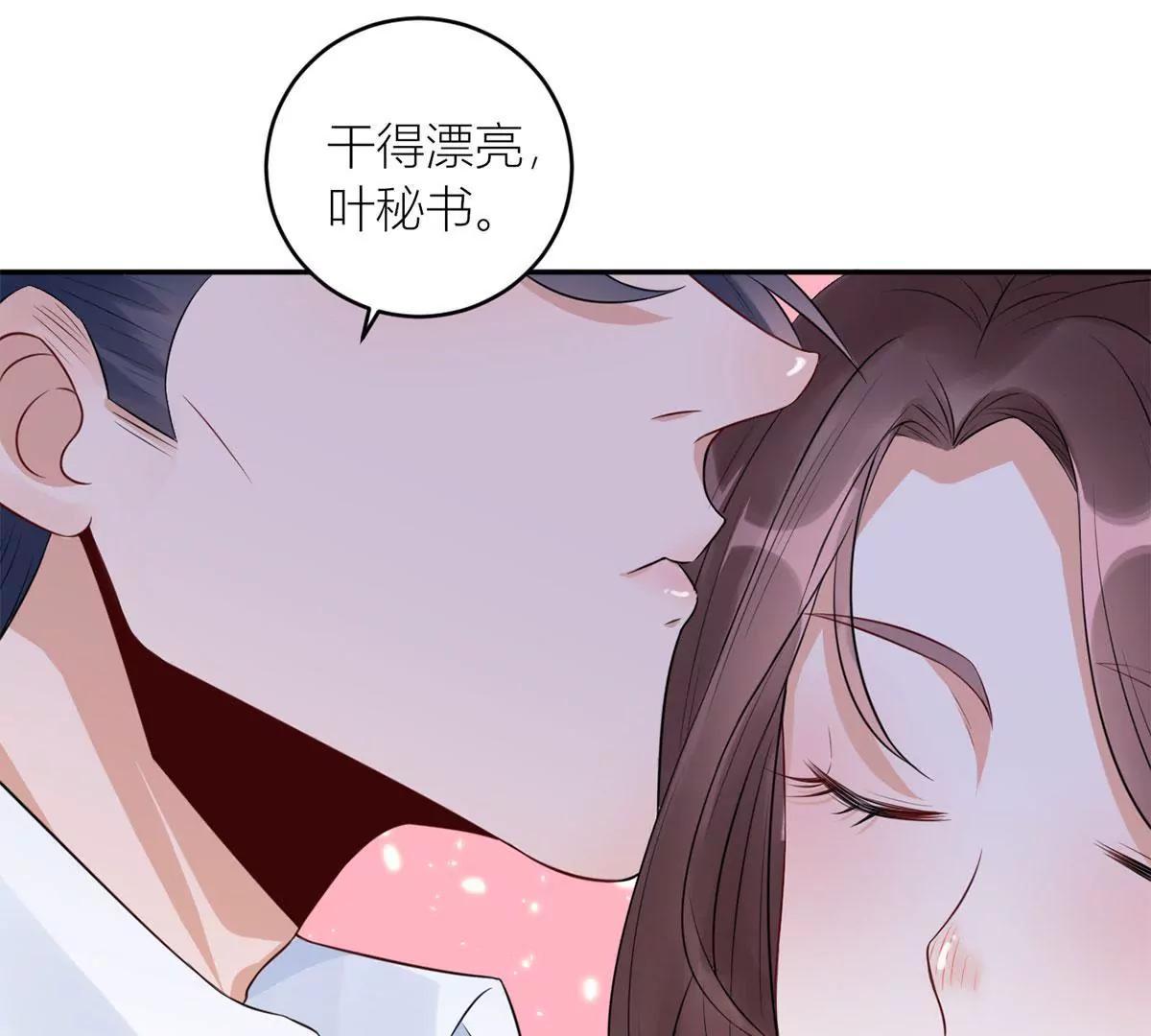 《MR贺，借个吻》心动 第46页