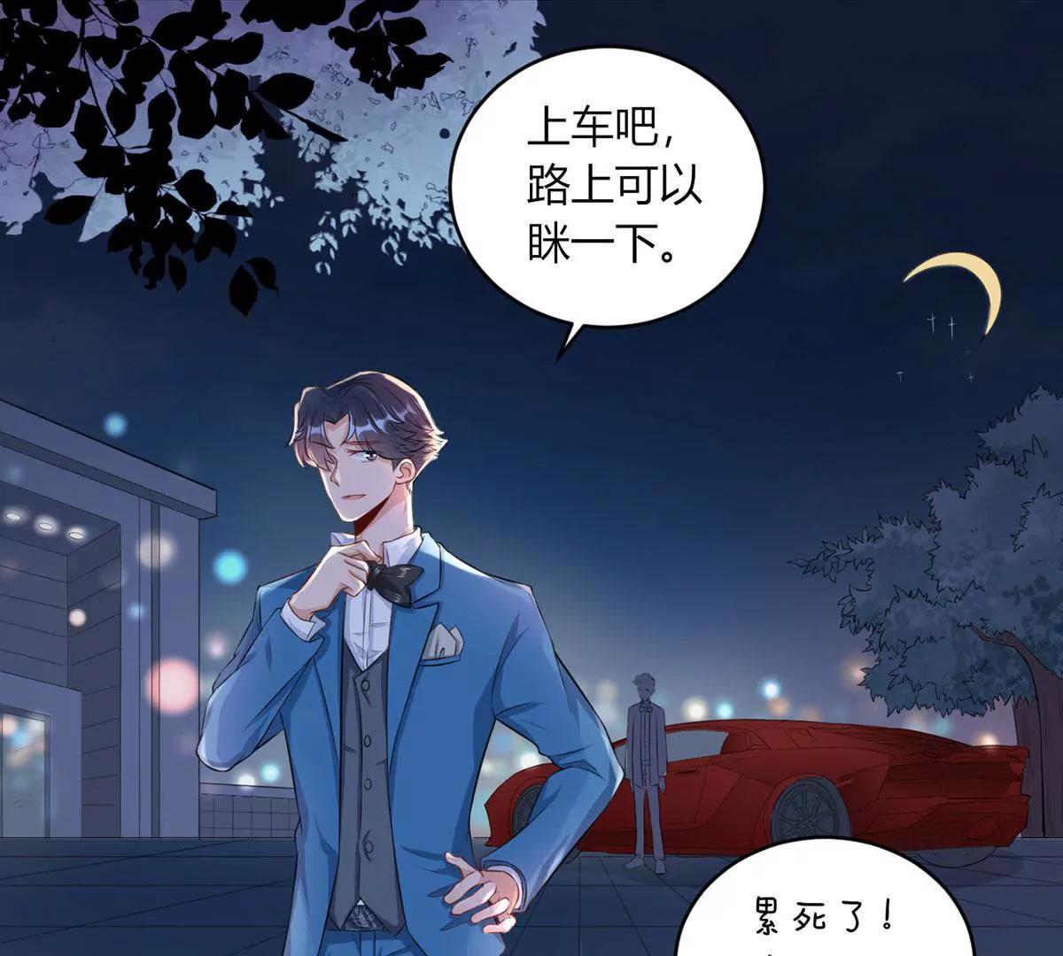 《MR贺，借个吻》心动 第7页