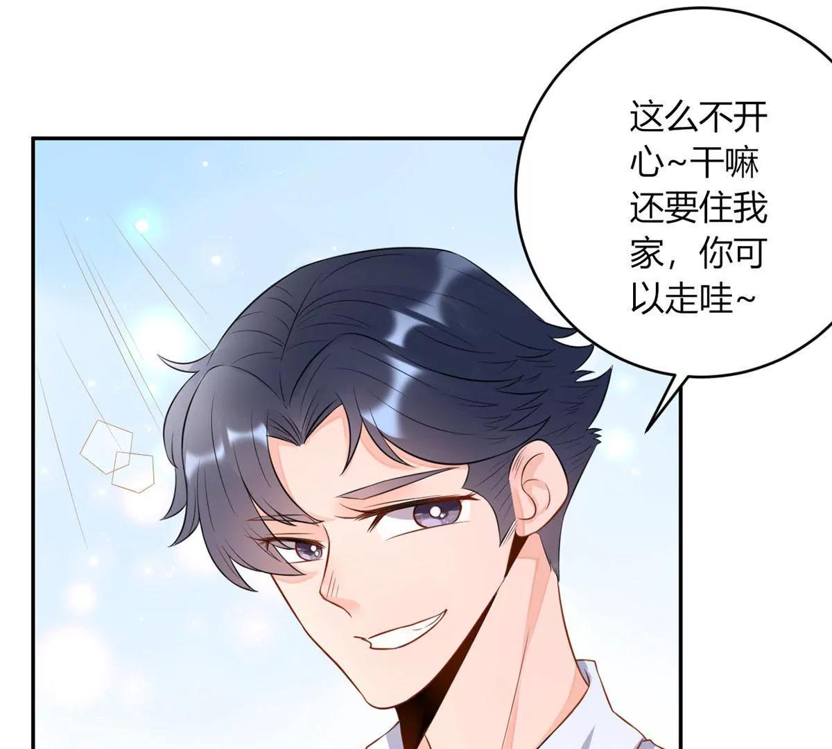 《MR贺，借个吻》嚼舌根的人 第10页