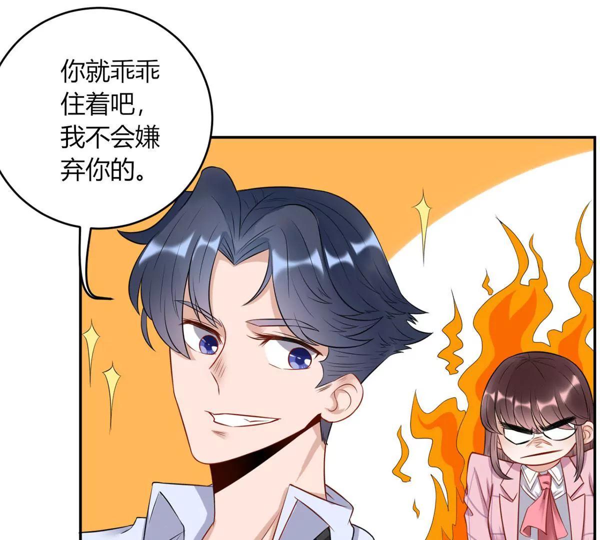 《MR贺，借个吻》嚼舌根的人 第15页