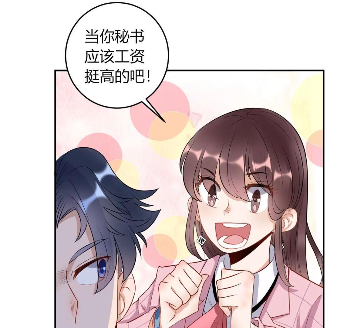 《MR贺，借个吻》嚼舌根的人 第18页
