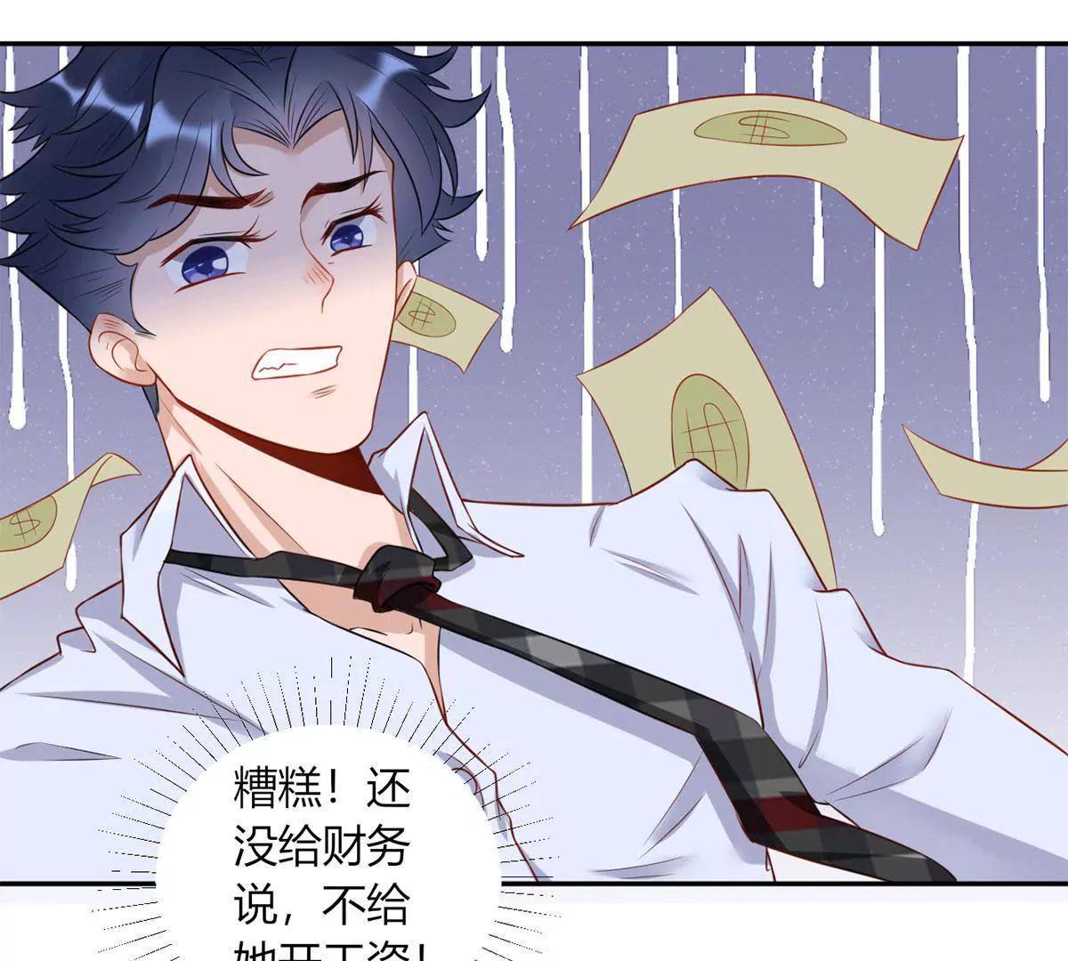 《MR贺，借个吻》嚼舌根的人 第20页