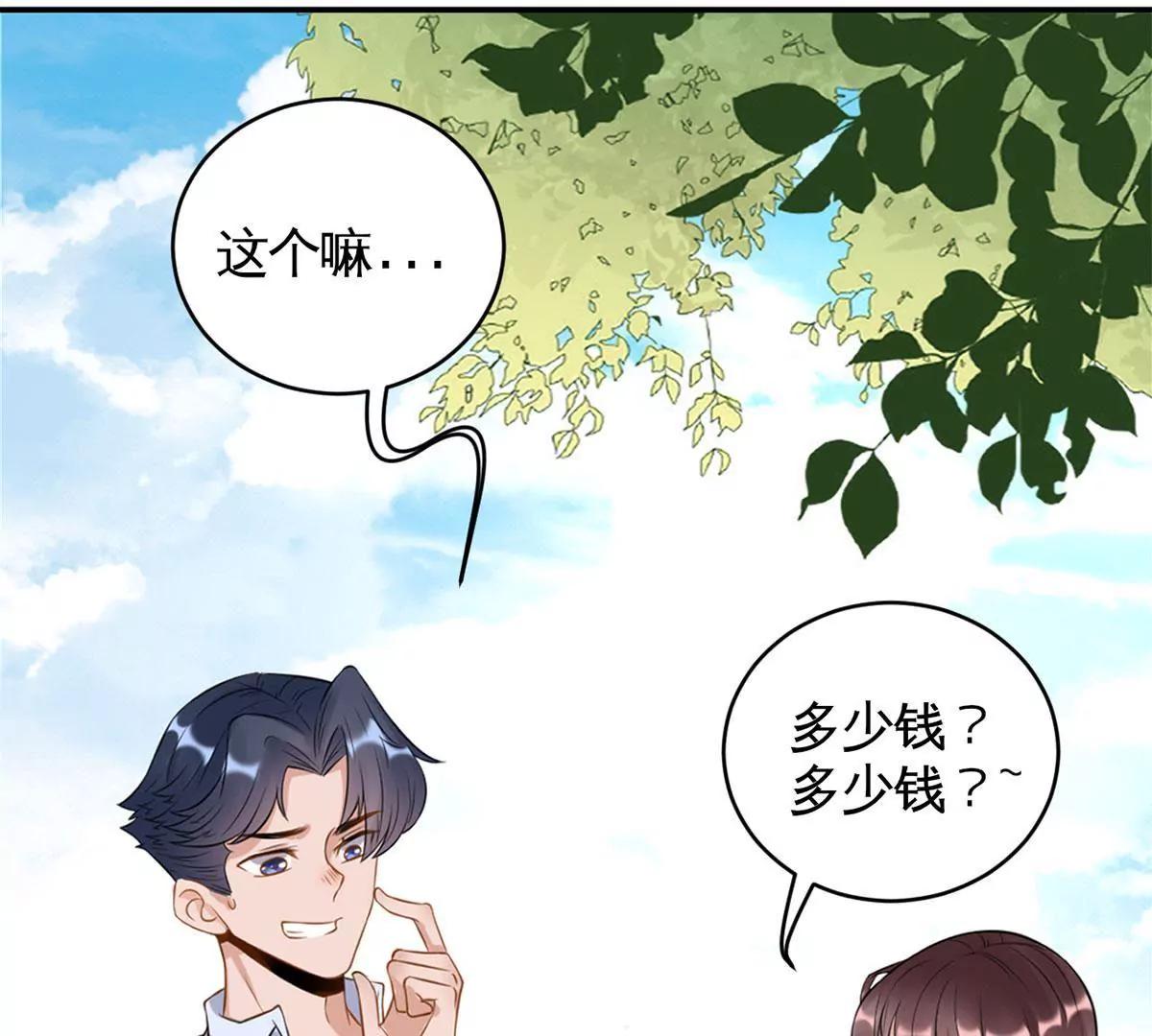 《MR贺，借个吻》嚼舌根的人 第22页