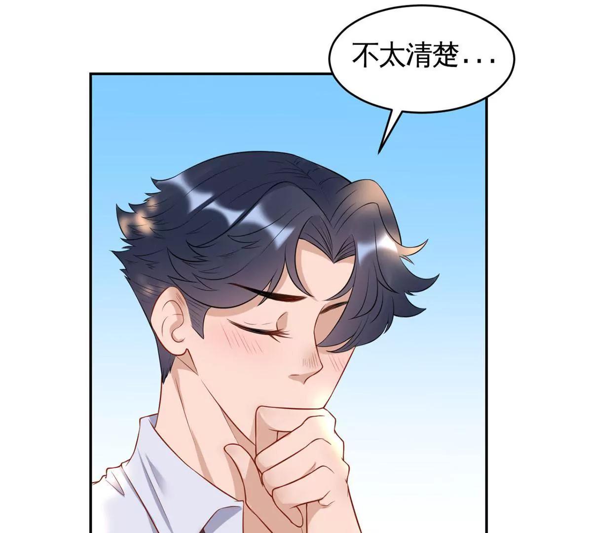 《MR贺，借个吻》嚼舌根的人 第25页