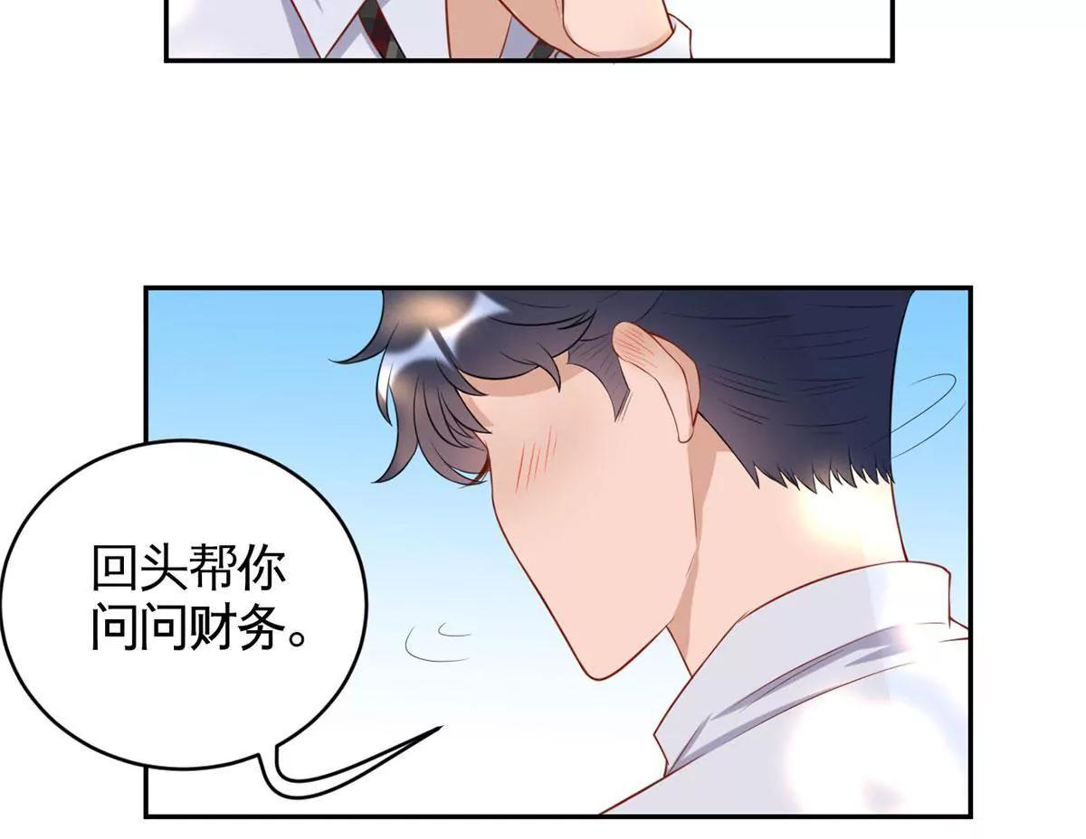 《MR贺，借个吻》嚼舌根的人 第26页