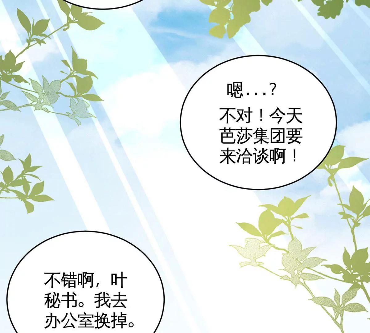 《MR贺，借个吻》嚼舌根的人 第29页