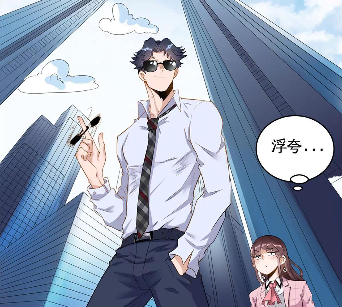 《MR贺，借个吻》嚼舌根的人 第36页