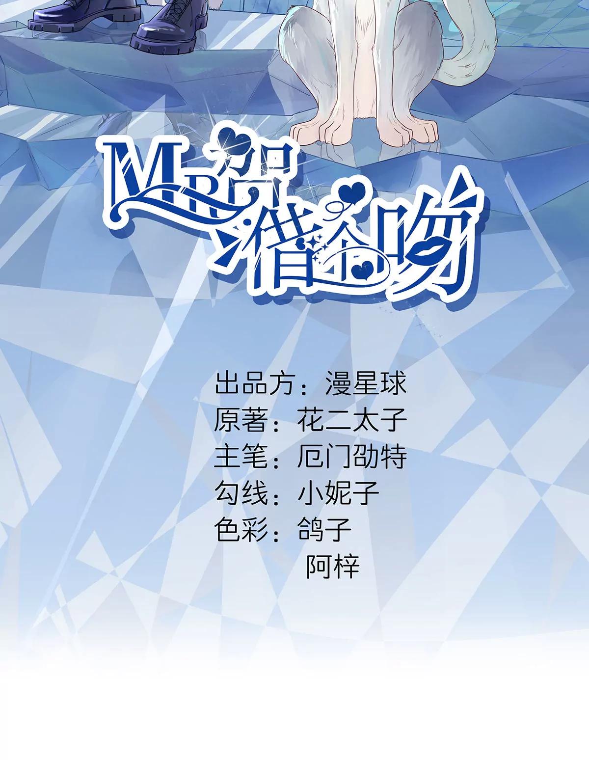 《MR贺，借个吻》嚼舌根的人 第3页