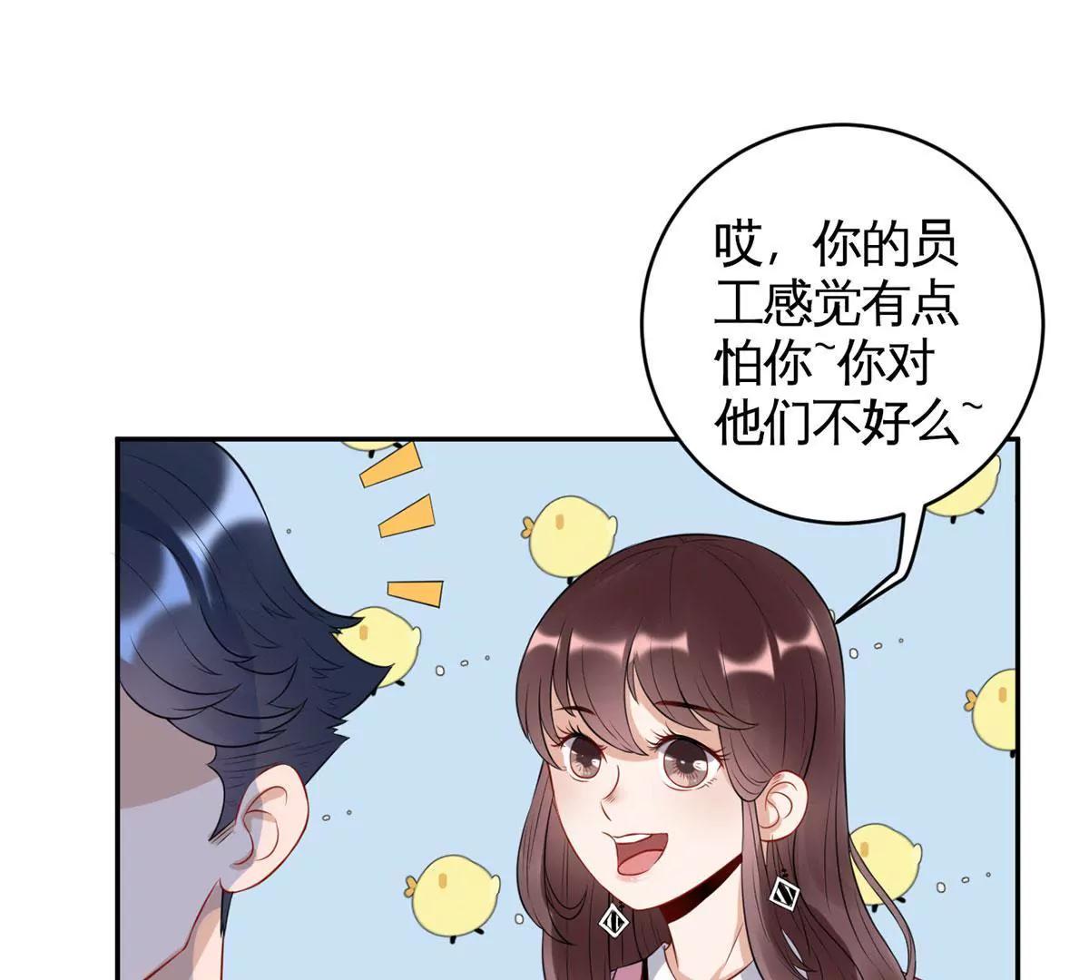 《MR贺，借个吻》嚼舌根的人 第41页