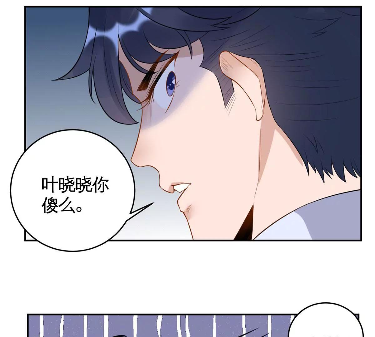 《MR贺，借个吻》嚼舌根的人 第43页
